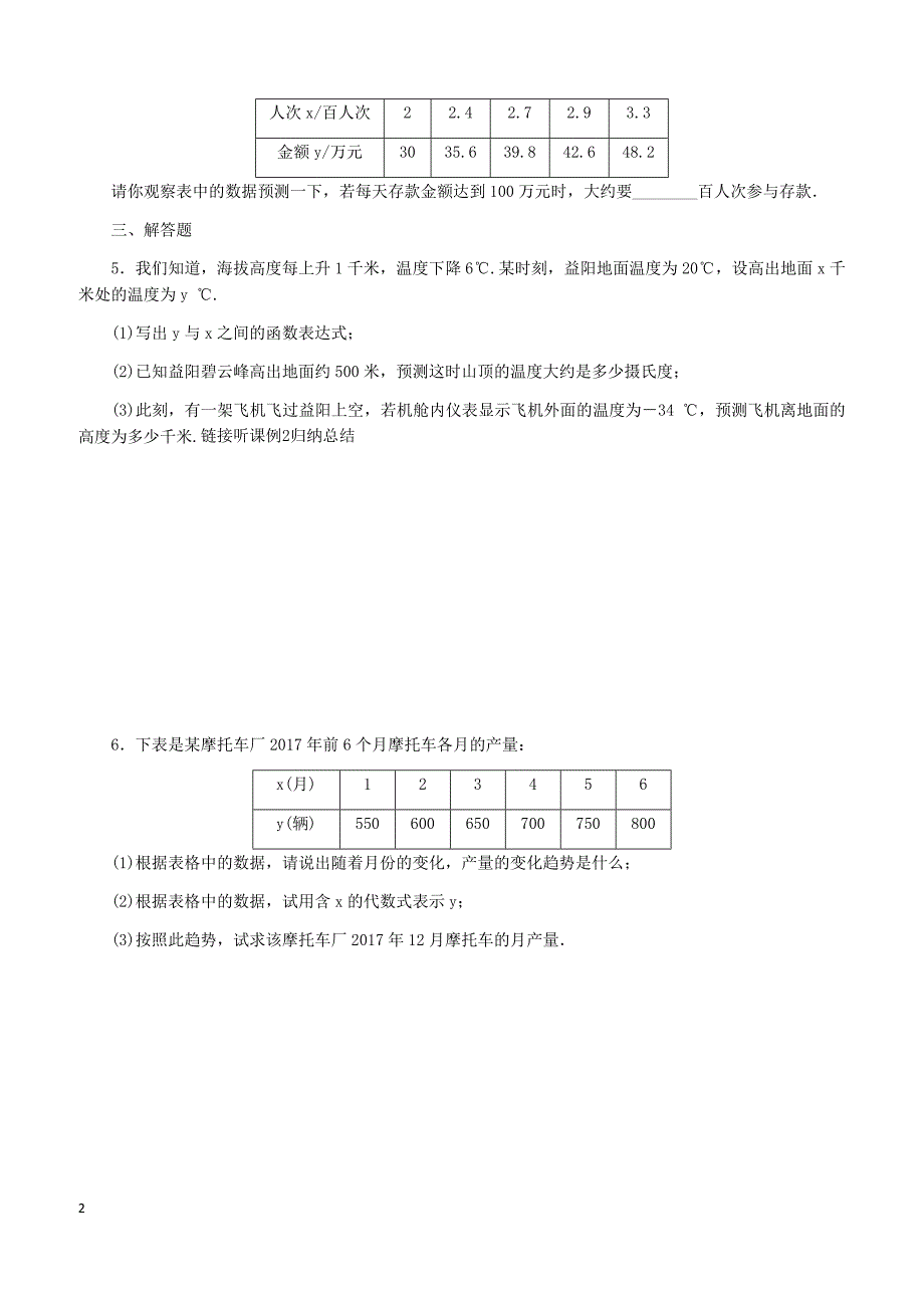 湘教版2019八年级数学下册第4章4.5一次函数的应用第2课时利用一次函数对邻近数据作预测练习含答案_第2页