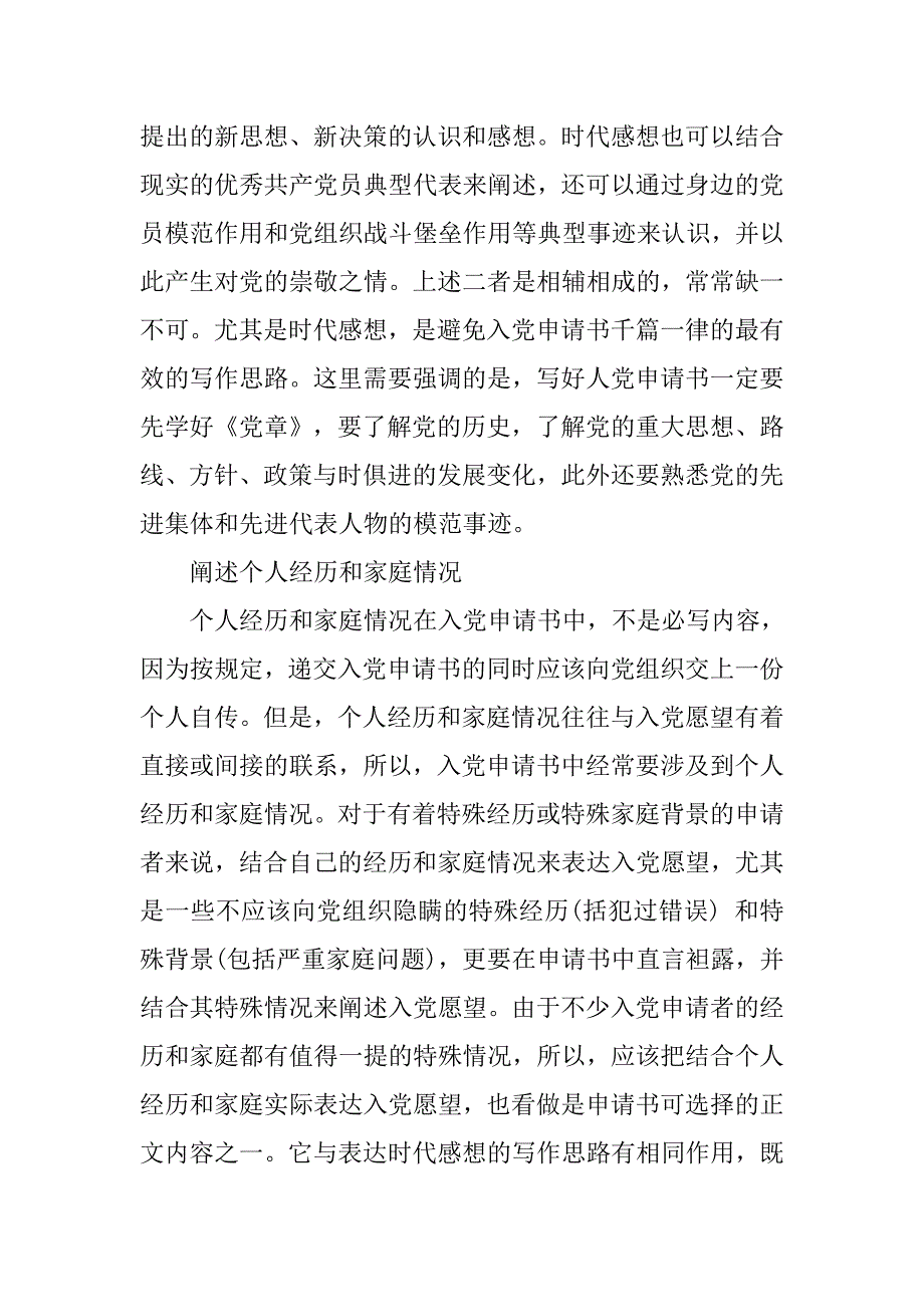 入党申请书格式：入党申请的主要内容_第2页