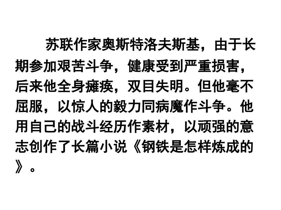 身残志坚的人物事迹_第1页