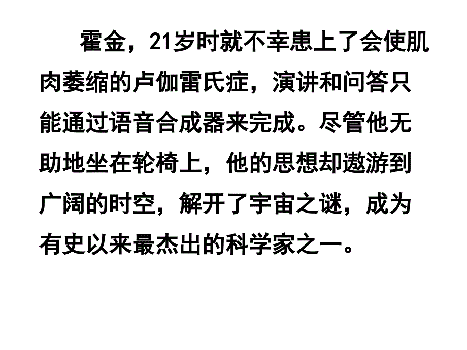 身残志坚的人物事迹_第2页