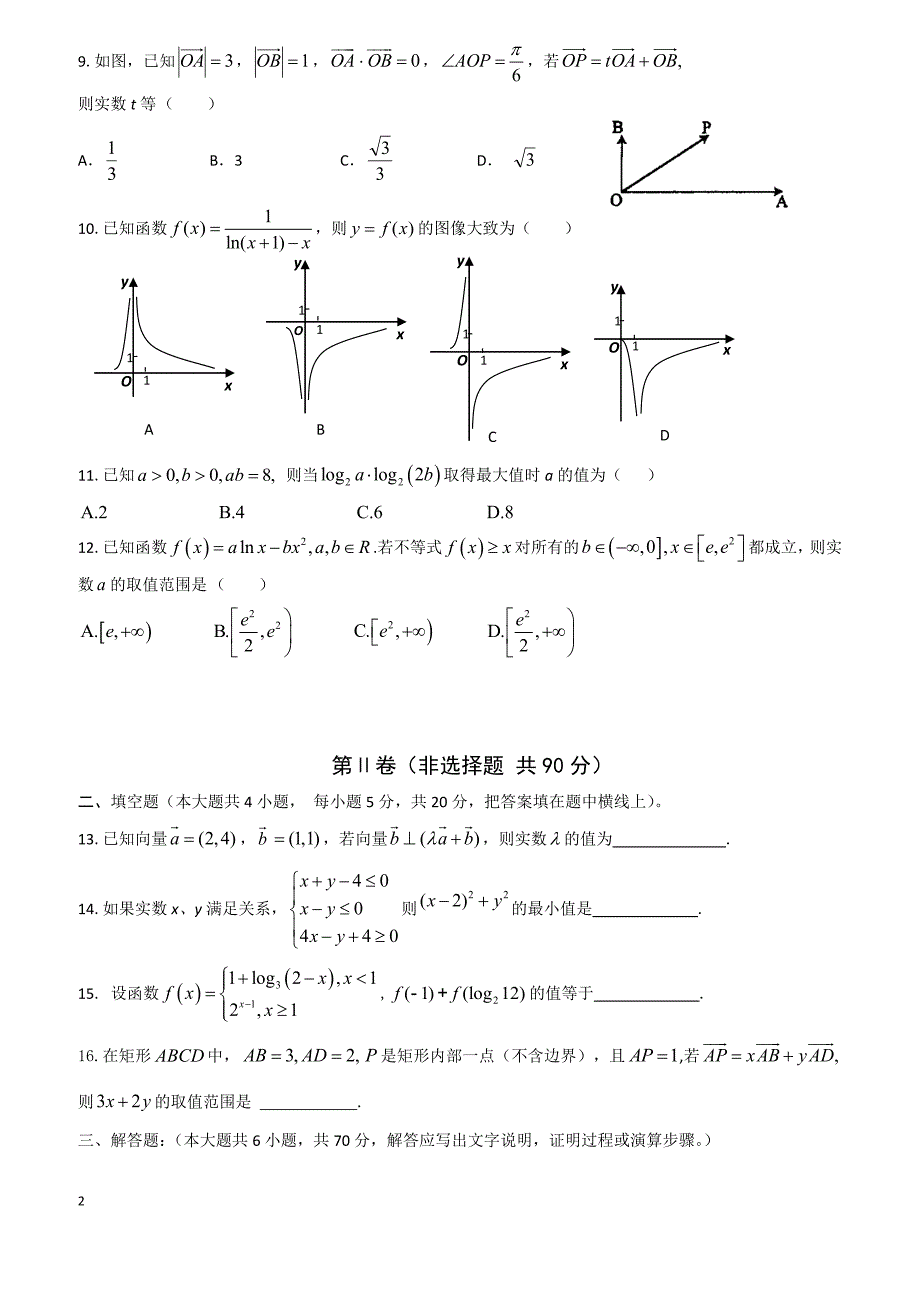 山东省济钢高中2019届高三12月份月考试题数学理试卷含答案_第2页