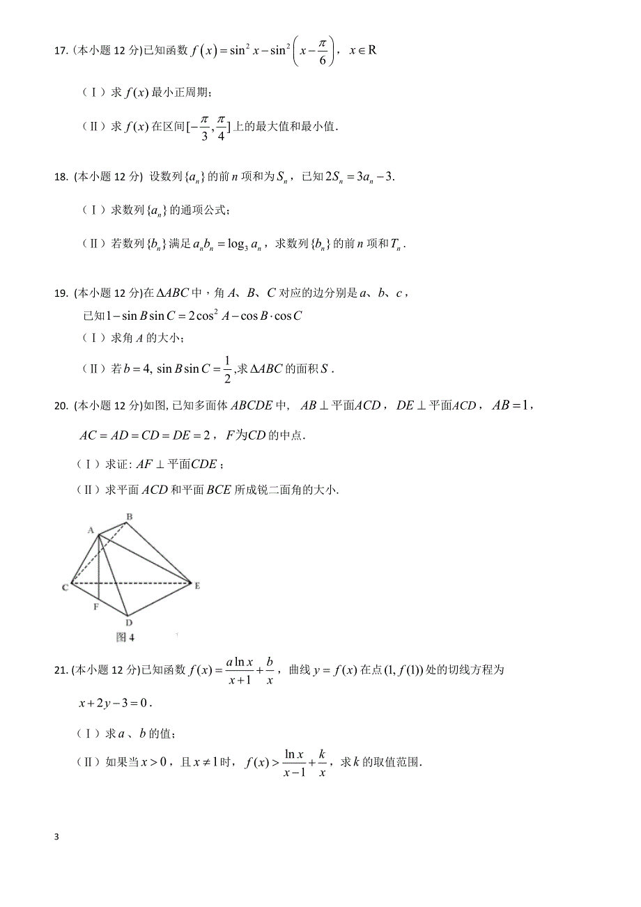 山东省济钢高中2019届高三12月份月考试题数学理试卷含答案_第3页