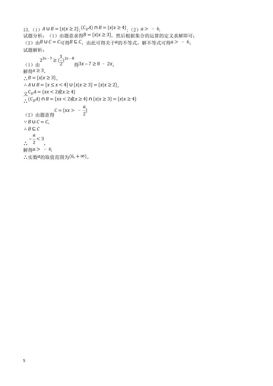 河北省安平县高一数学寒假作业5实验班含答案2_第5页