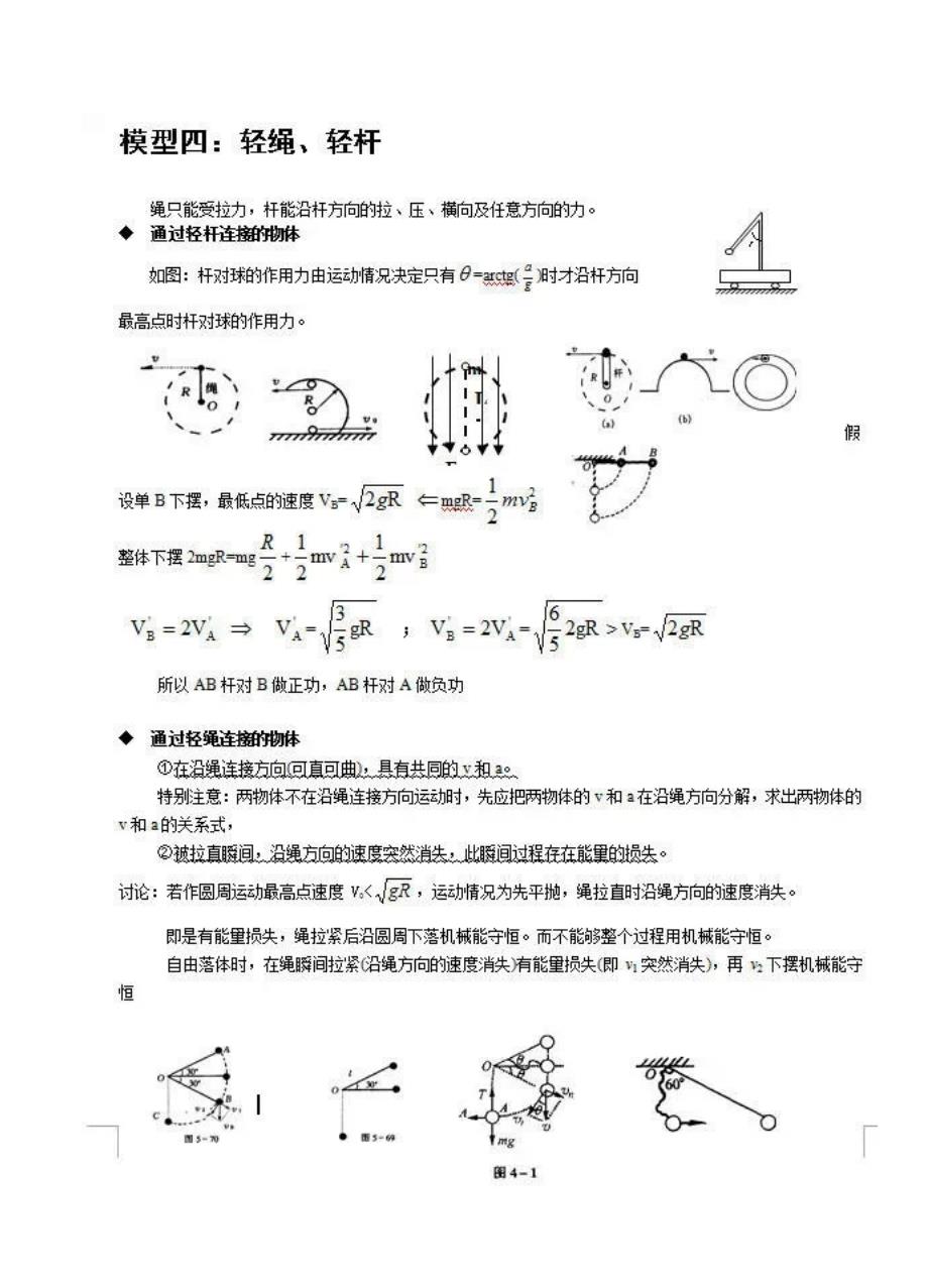 2018年高考物理常考的24个模型_第3页