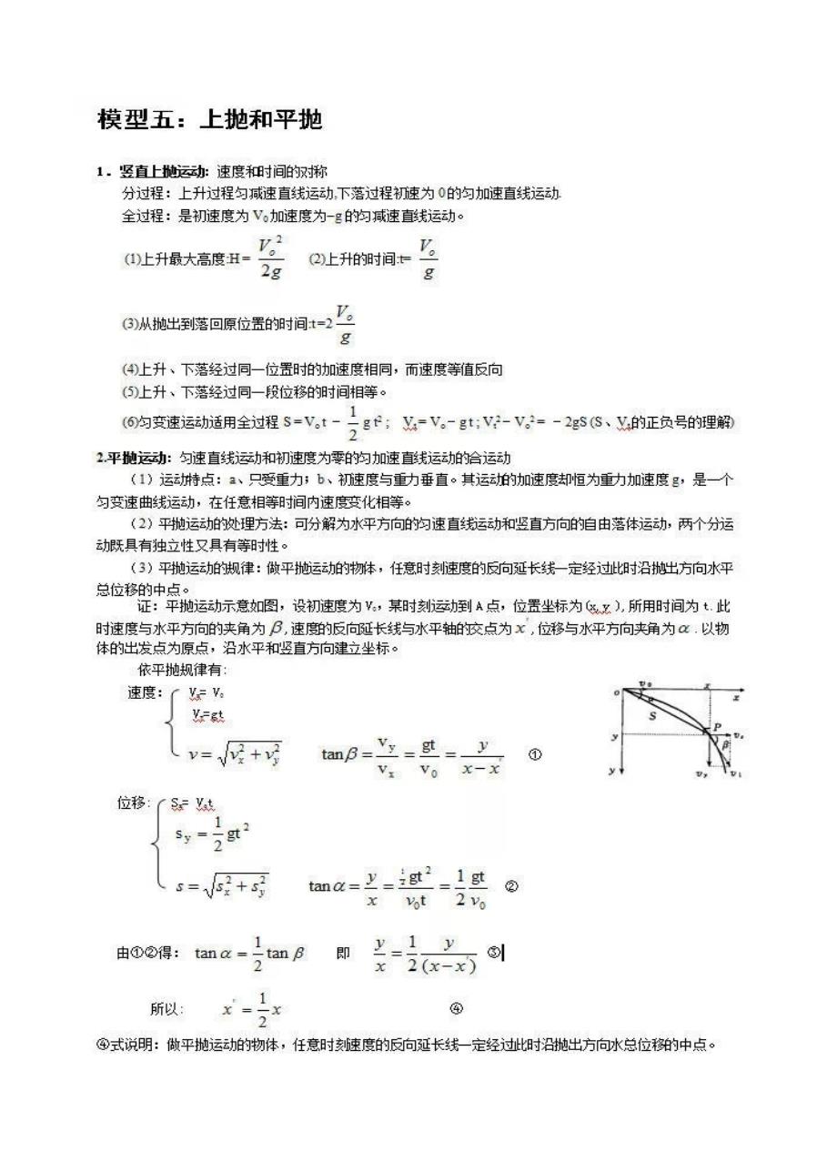 2018年高考物理常考的24个模型_第4页