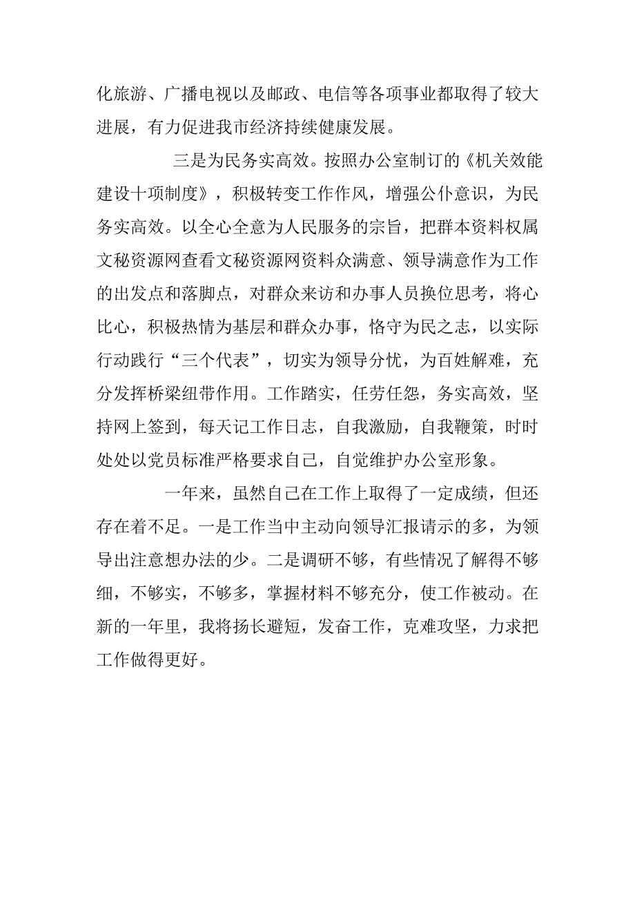 领导秘书个人20xx年度工作总结报告_第2页