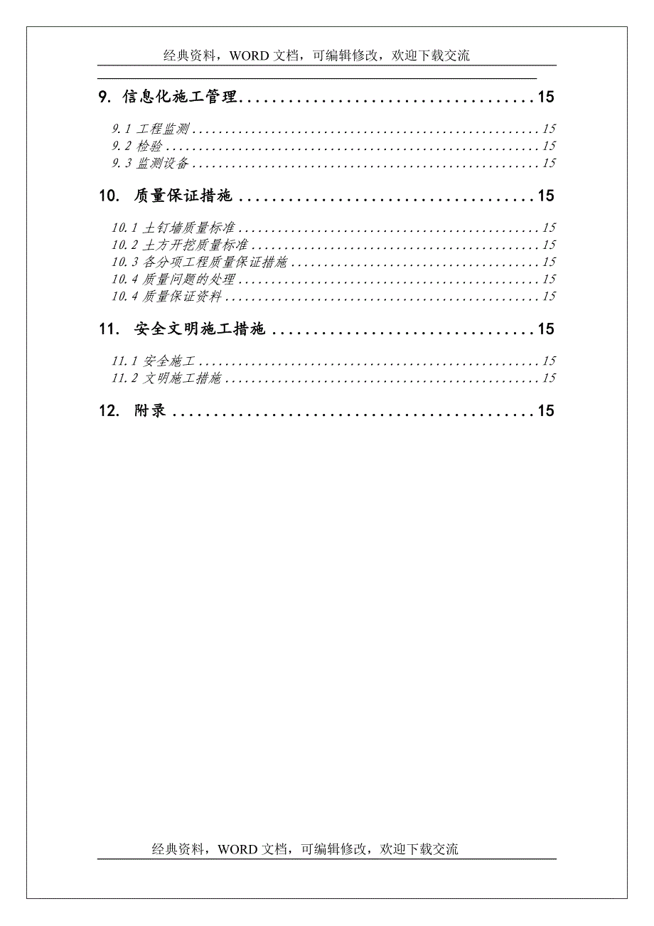 北京某大厦工程土方开挖、基坑降水、支护（土钉墙+微型桩+管井）施工方案-29p_第4页