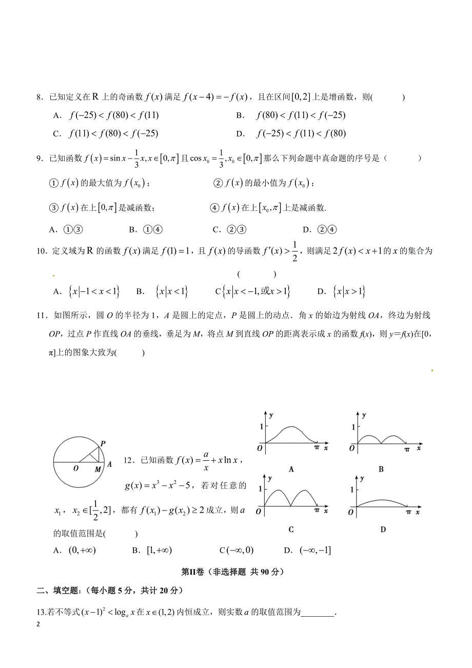 广东省2019届高三上学期第一次月考数学（文）试题含答案_第2页