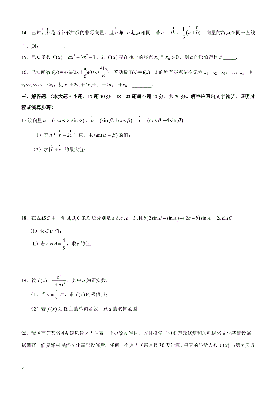 广东省2019届高三上学期第一次月考数学（文）试题含答案_第3页