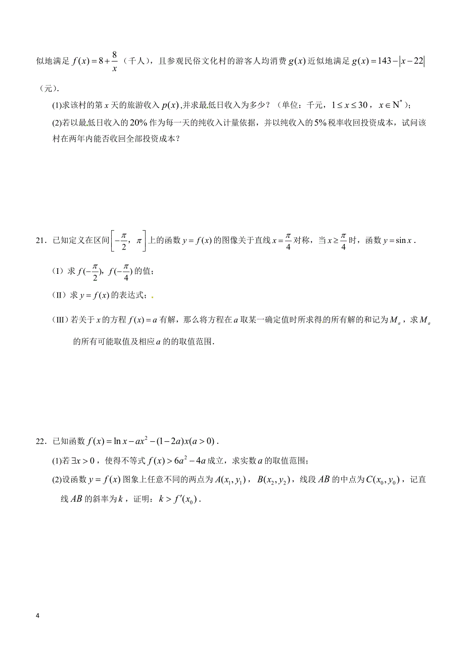 广东省2019届高三上学期第一次月考数学（文）试题含答案_第4页