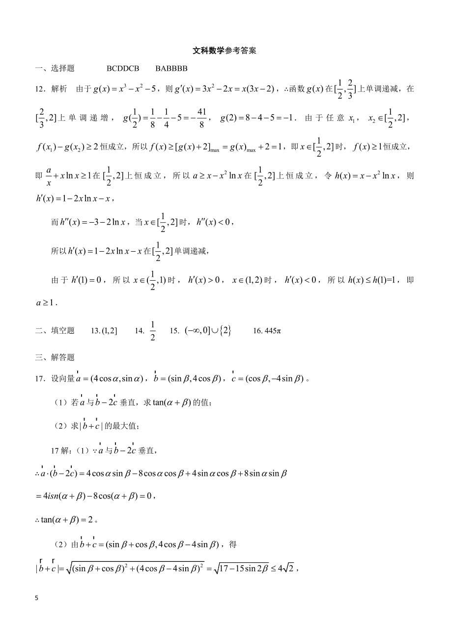 广东省2019届高三上学期第一次月考数学（文）试题含答案_第5页