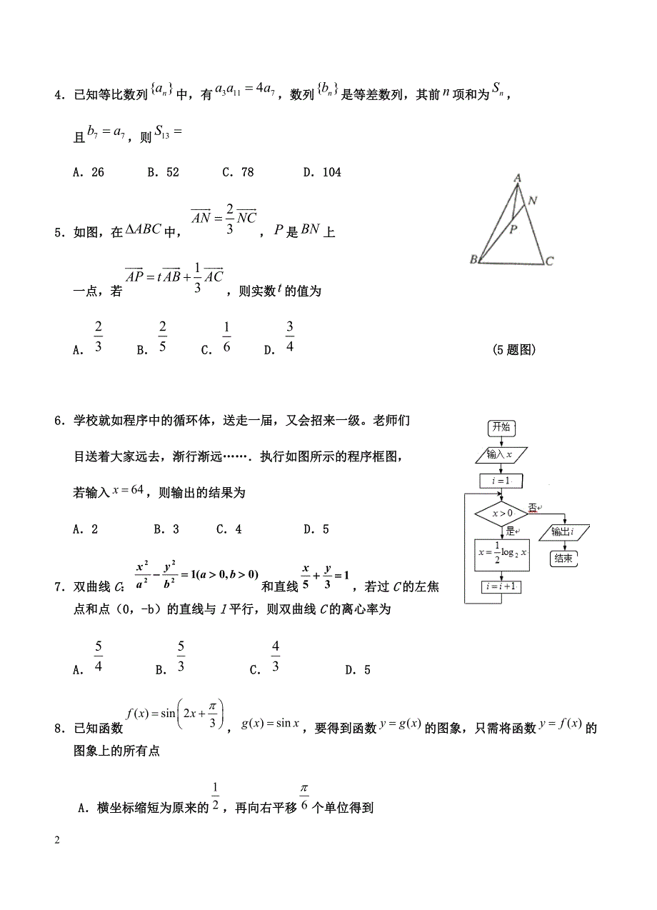 宁夏2019届高三第一次模拟考试 数学（理）含答案_第2页