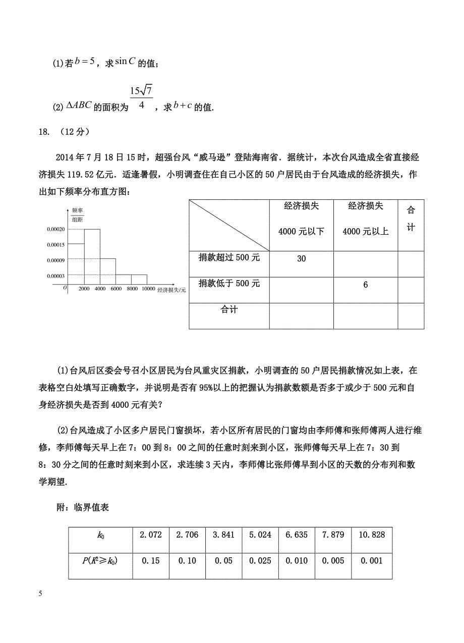 宁夏2019届高三第一次模拟考试 数学（理）含答案_第5页