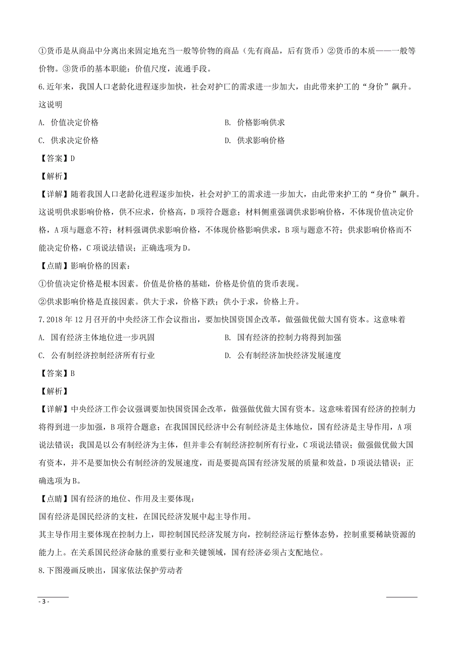 江苏省徐州市2019年高二学业水平测试（必修科目）抽测政治试题附答案解析_第3页