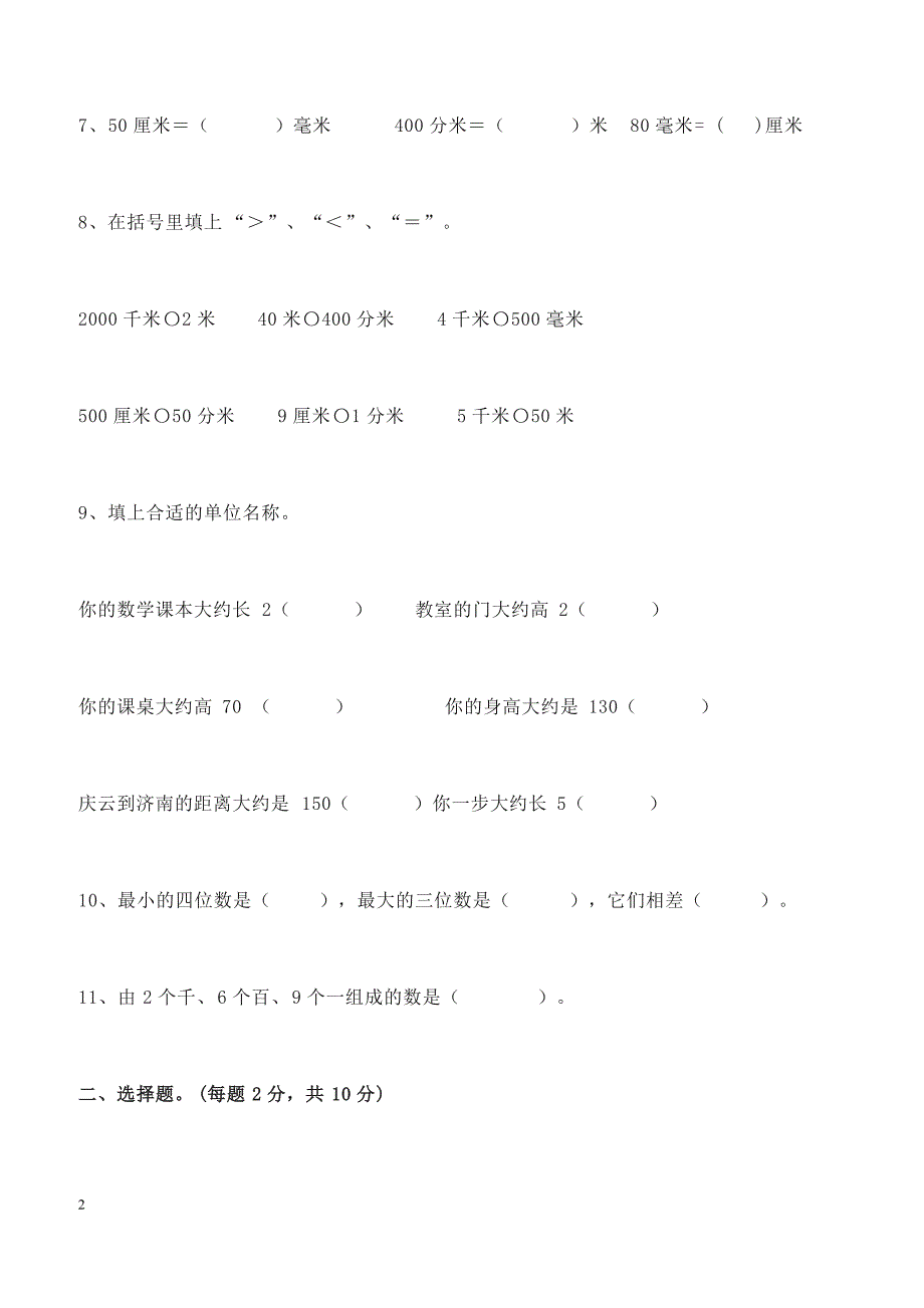 人教版二年级数学下册期中测试卷(5)_第2页