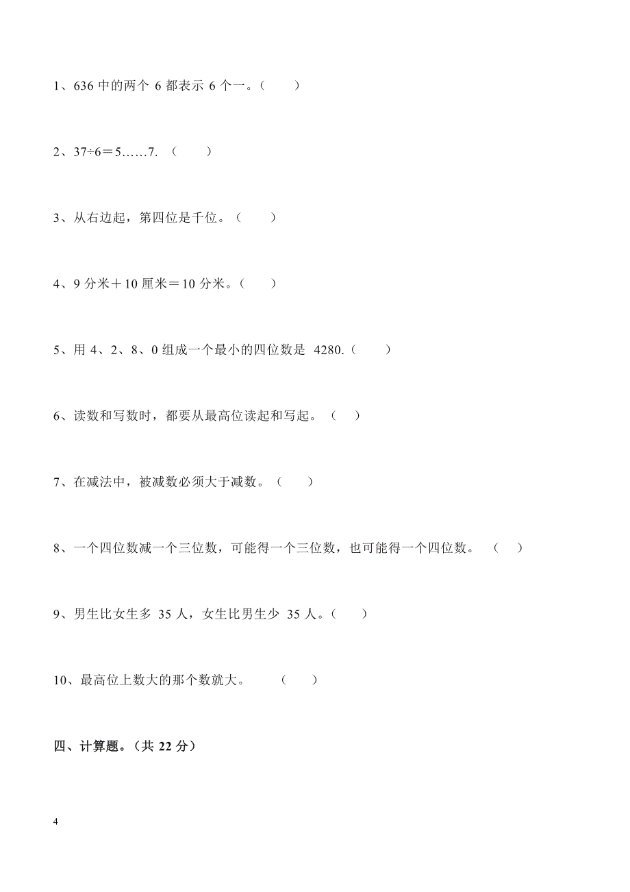 人教版二年级数学下册期中测试卷(5)_第4页