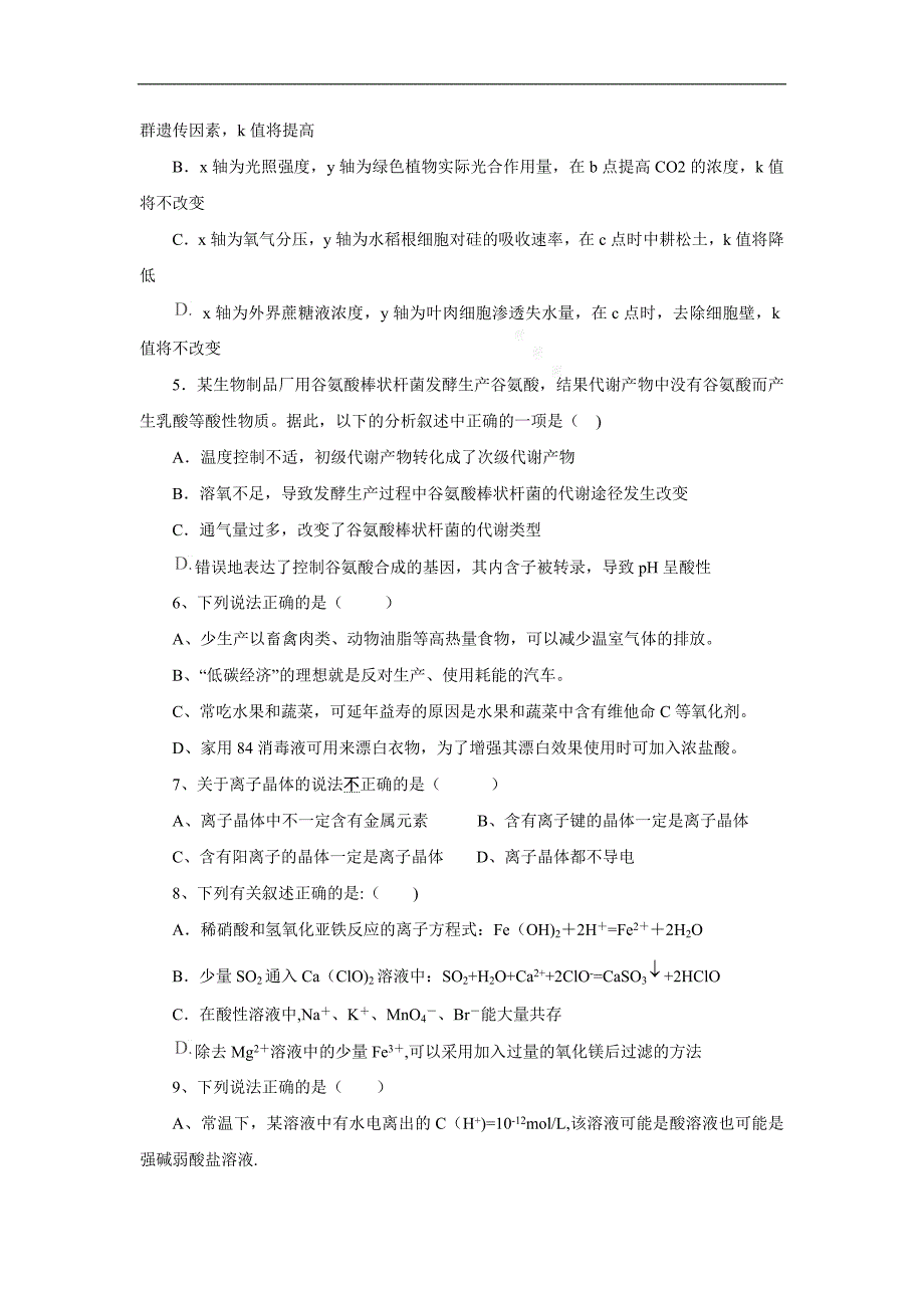 2018届高考理综考前全真模拟检测试题_第2页