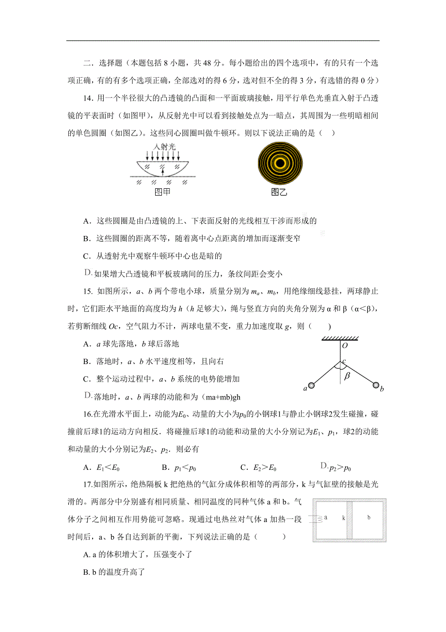 2018届高考理综考前全真模拟检测试题_第4页