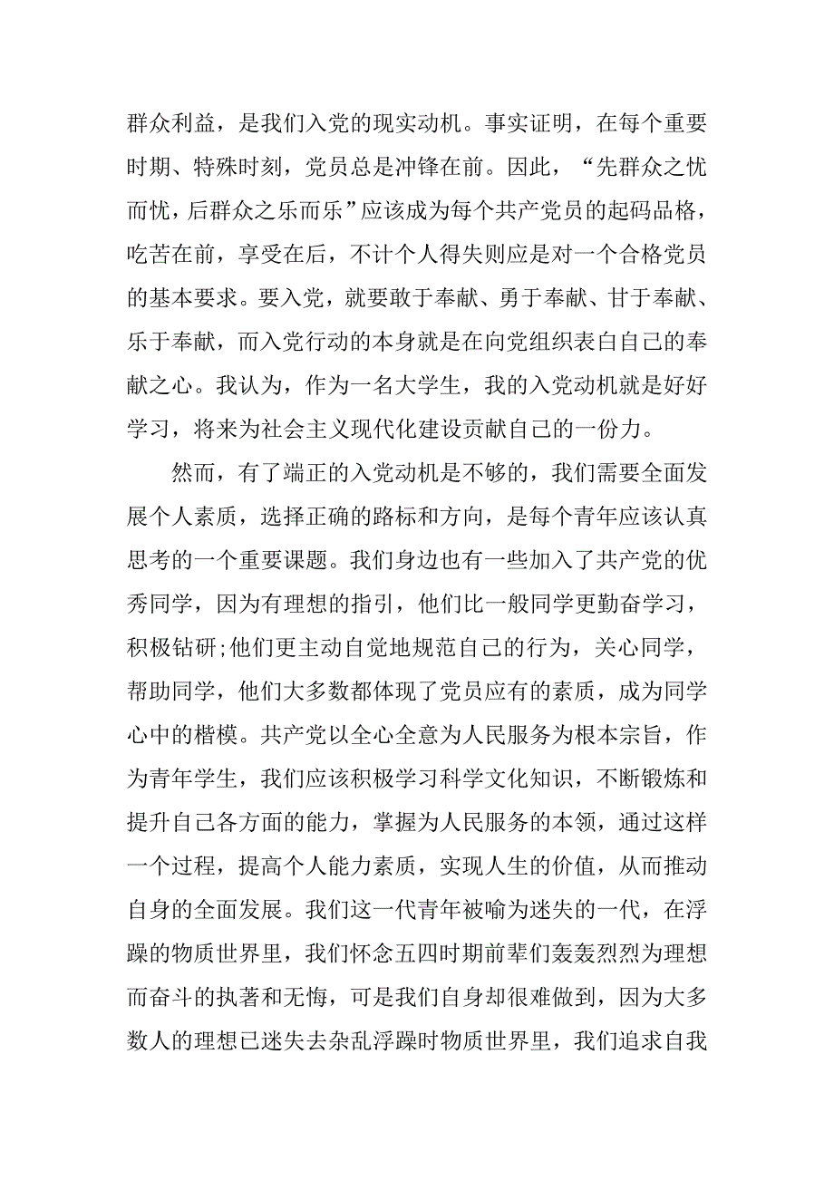 20xx一季度预备党员思想汇报_第3页