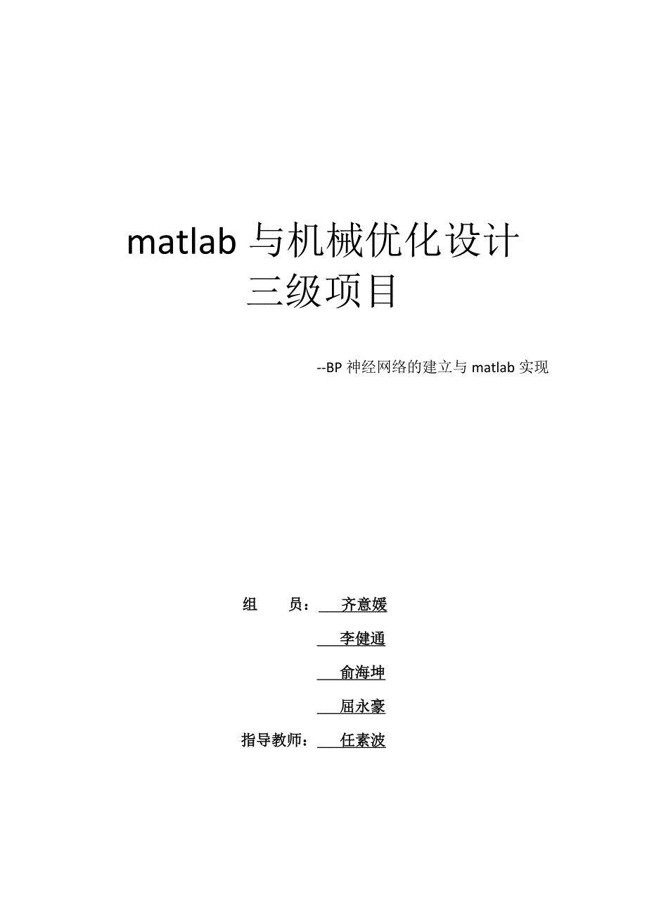 matlab与机械优化设计三级项目_第1页