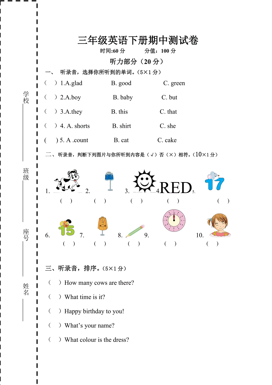 2013年湘少版三年级下册英语期中考试测试卷_第1页