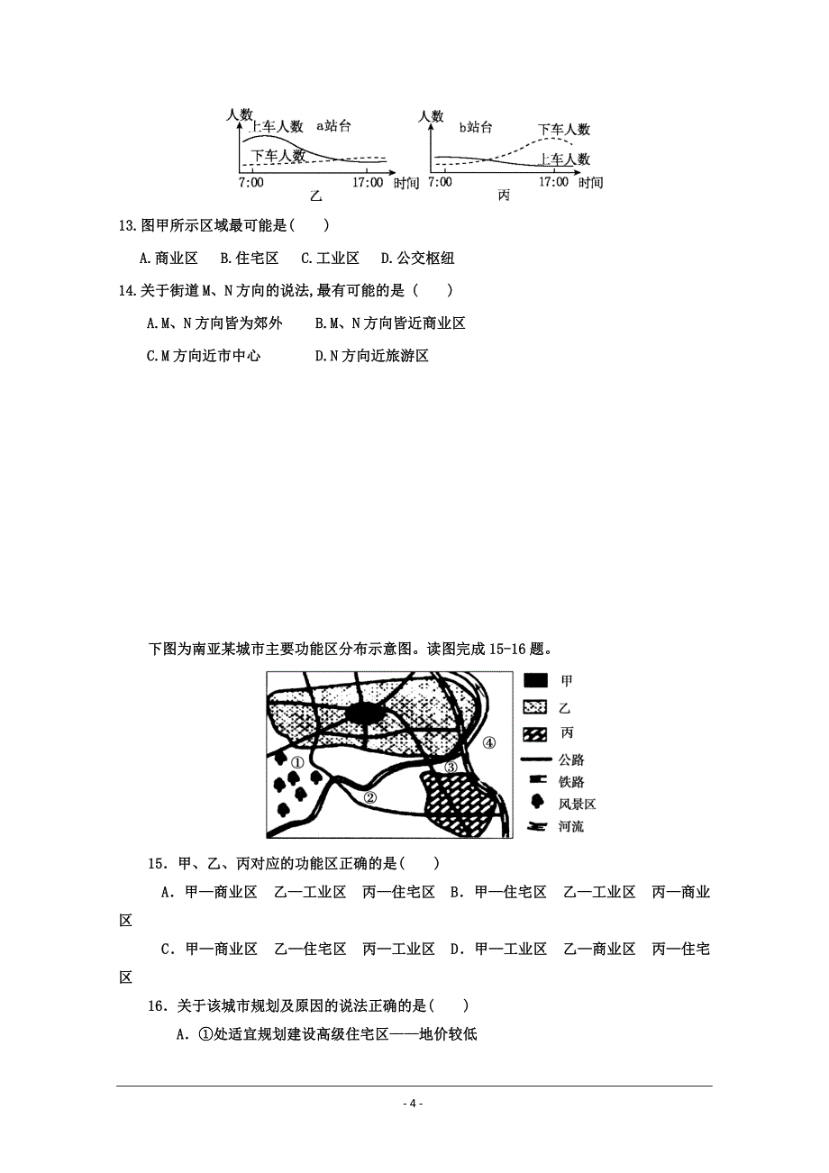 内蒙古通辽实验中学高一下学期第一次月考地理---精校Word版答案全_第4页