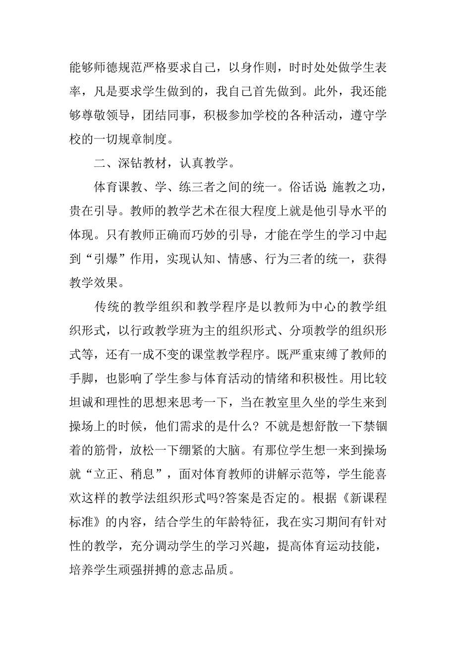 体育教学实习报告3000字_第2页