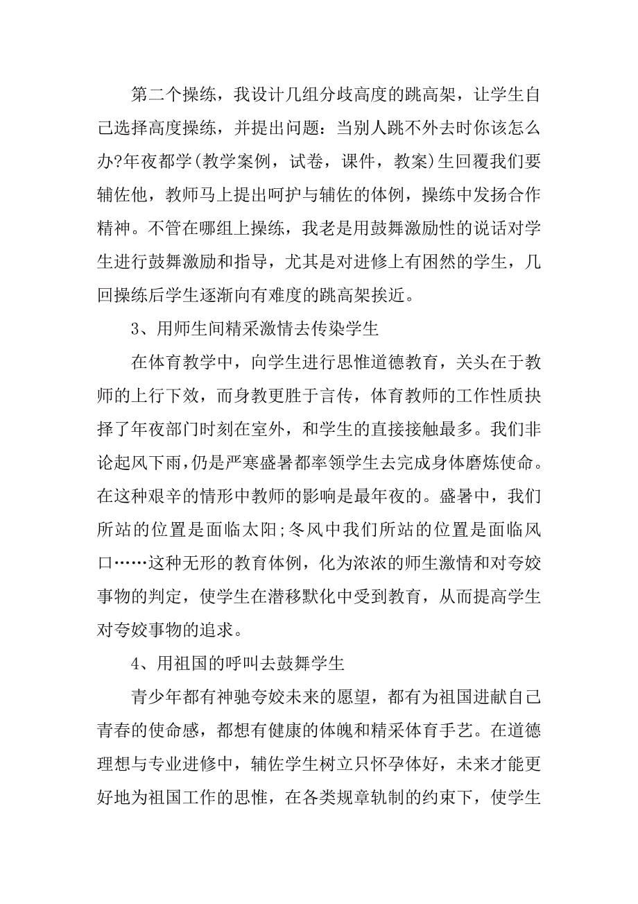 体育教学实习报告3000字_第5页