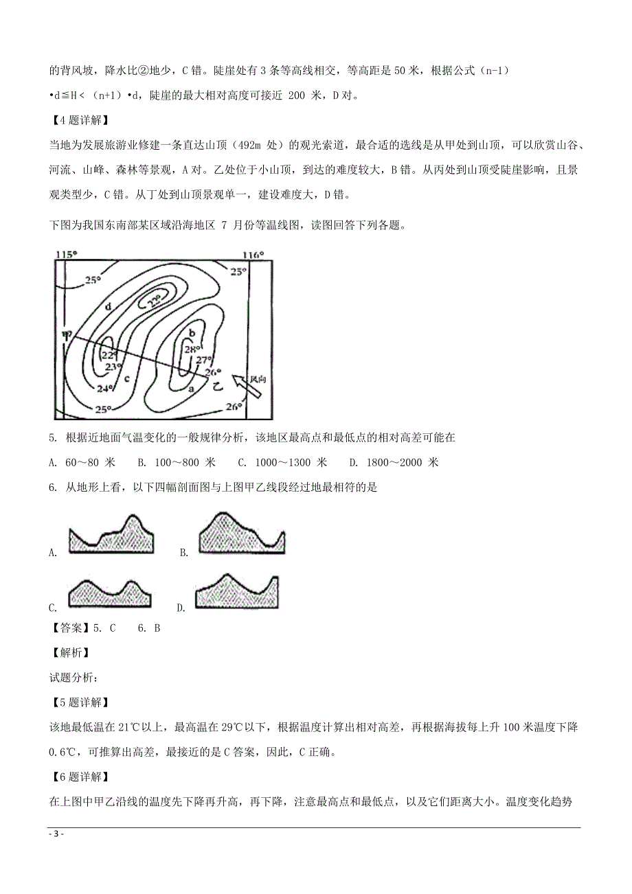 四川省成都2018-2019学年高二上学期期中考试地理试题附答案解析_第3页