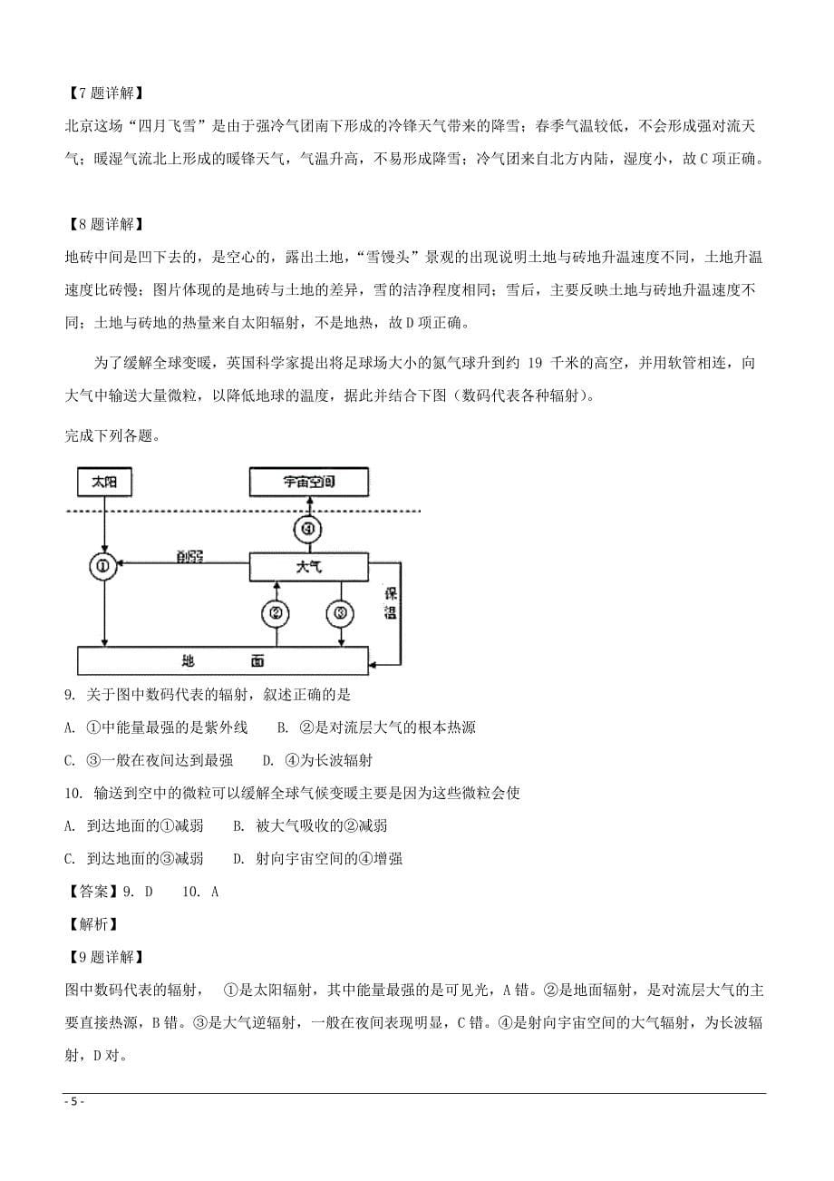 四川省成都2018-2019学年高二上学期期中考试地理试题附答案解析_第5页