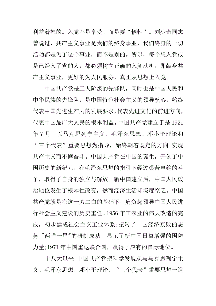 入党积极分子思想报告：对党的认识和入党动机_第3页