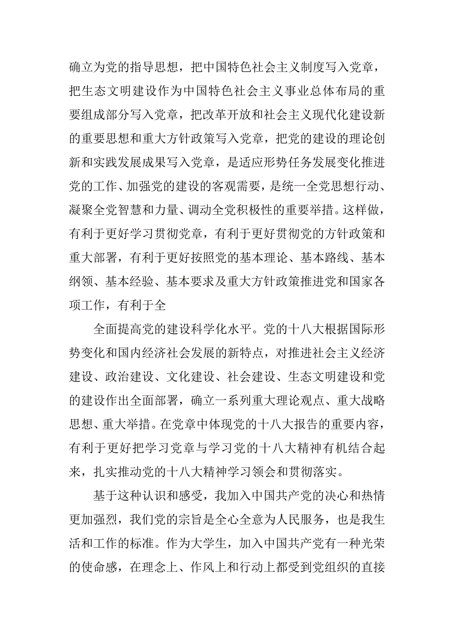 入党积极分子思想报告：对党的认识和入党动机_第4页