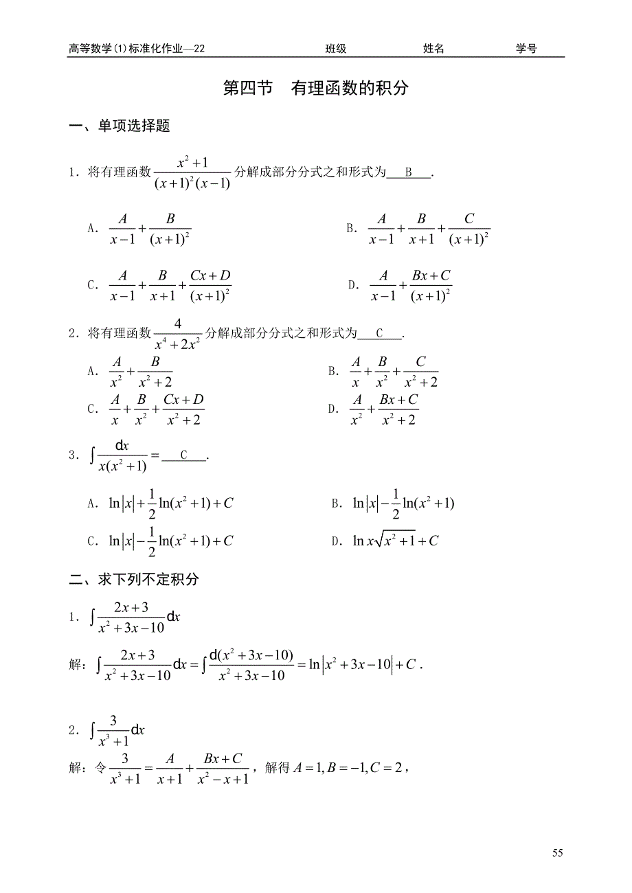 4.4-有理函数的积分_第1页