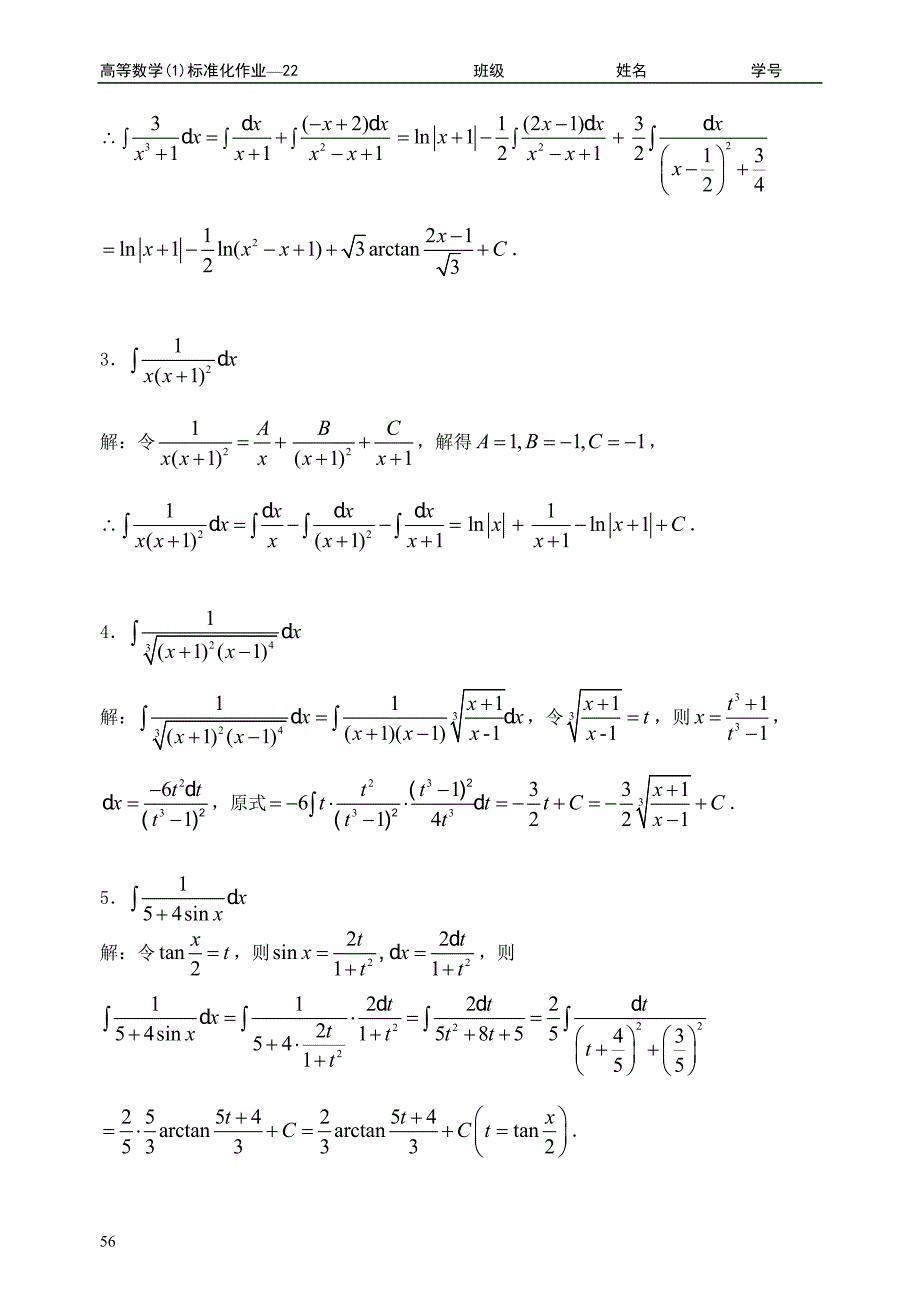 4.4-有理函数的积分_第2页