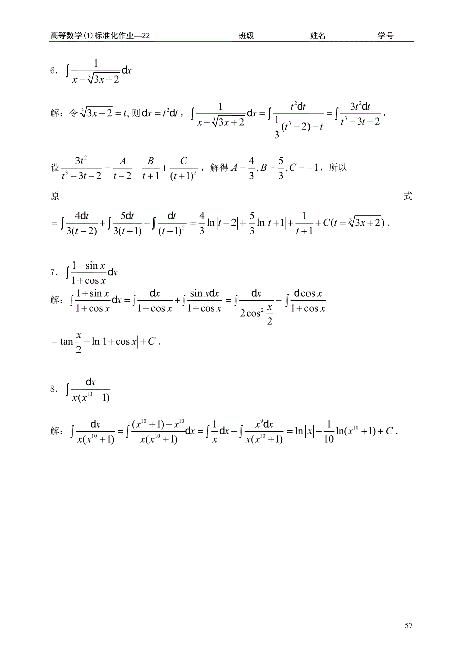 4.4-有理函数的积分_第3页