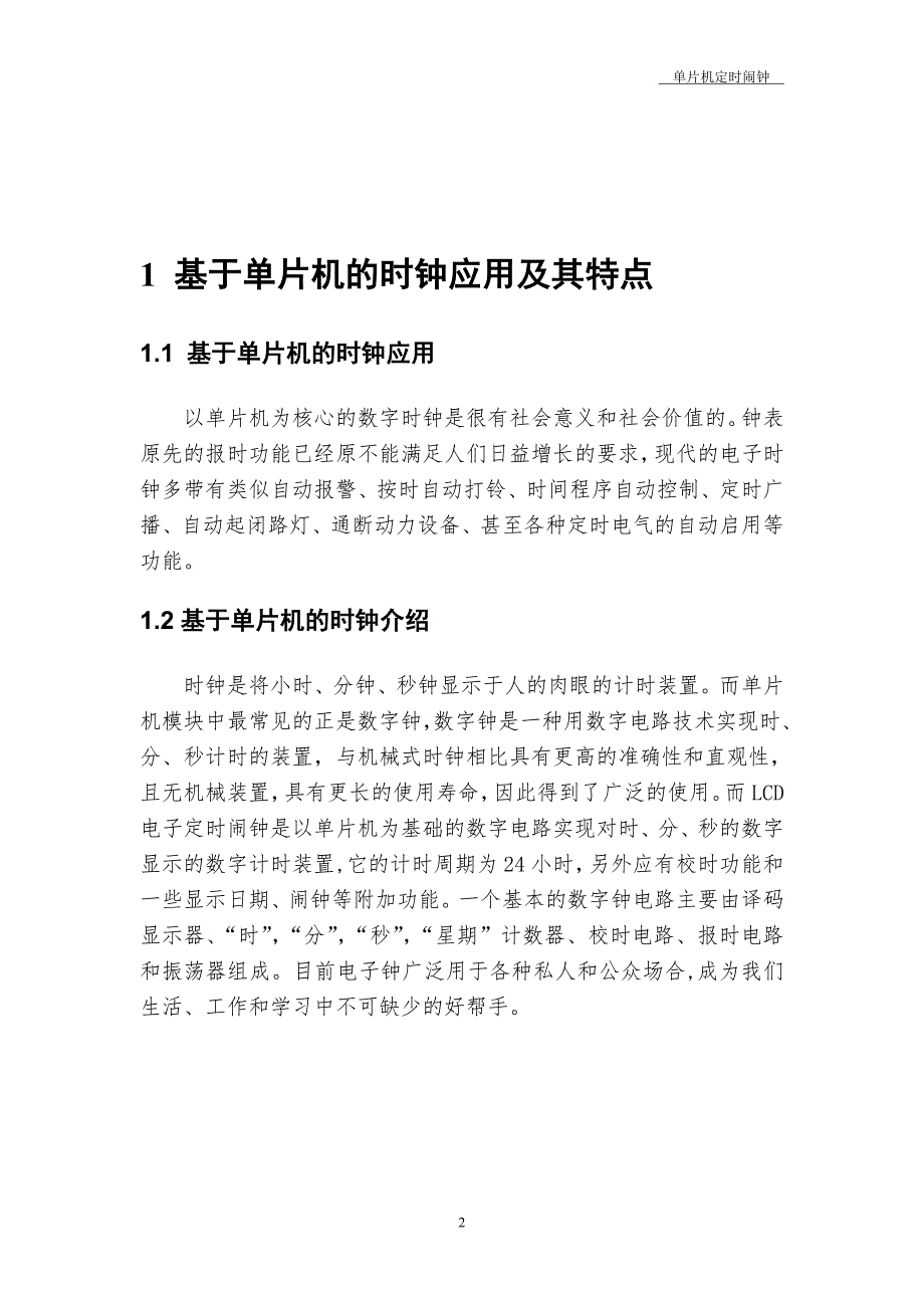 单片机定时闹钟毕业设计_第4页