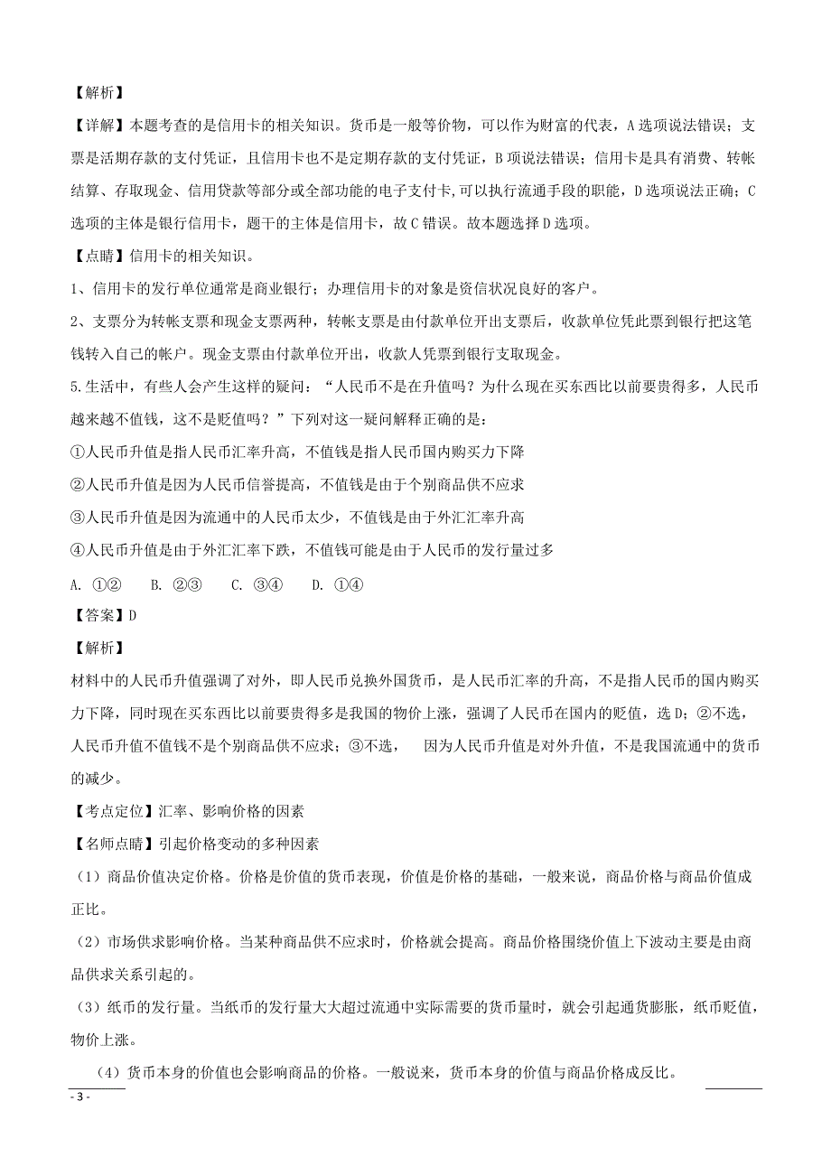 山西省2018-2019学年高一上学期期末考试政治试题附答案解析_第3页