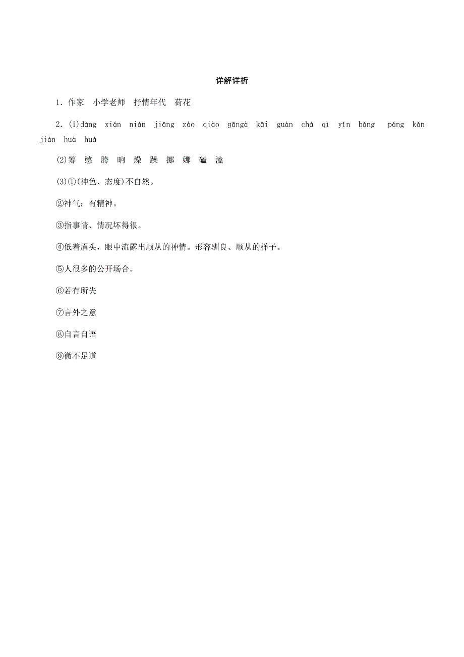 人教版2019年春七年级语文下册第三单元凡人小事11台阶同步练习题含答案_第4页