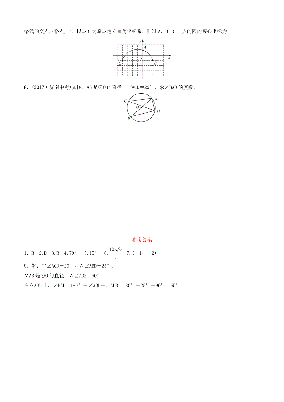 潍坊专版2019中考数学复习第1部分第六章圆第一节圆的有关概念和性质要题随堂演练含答案_第2页