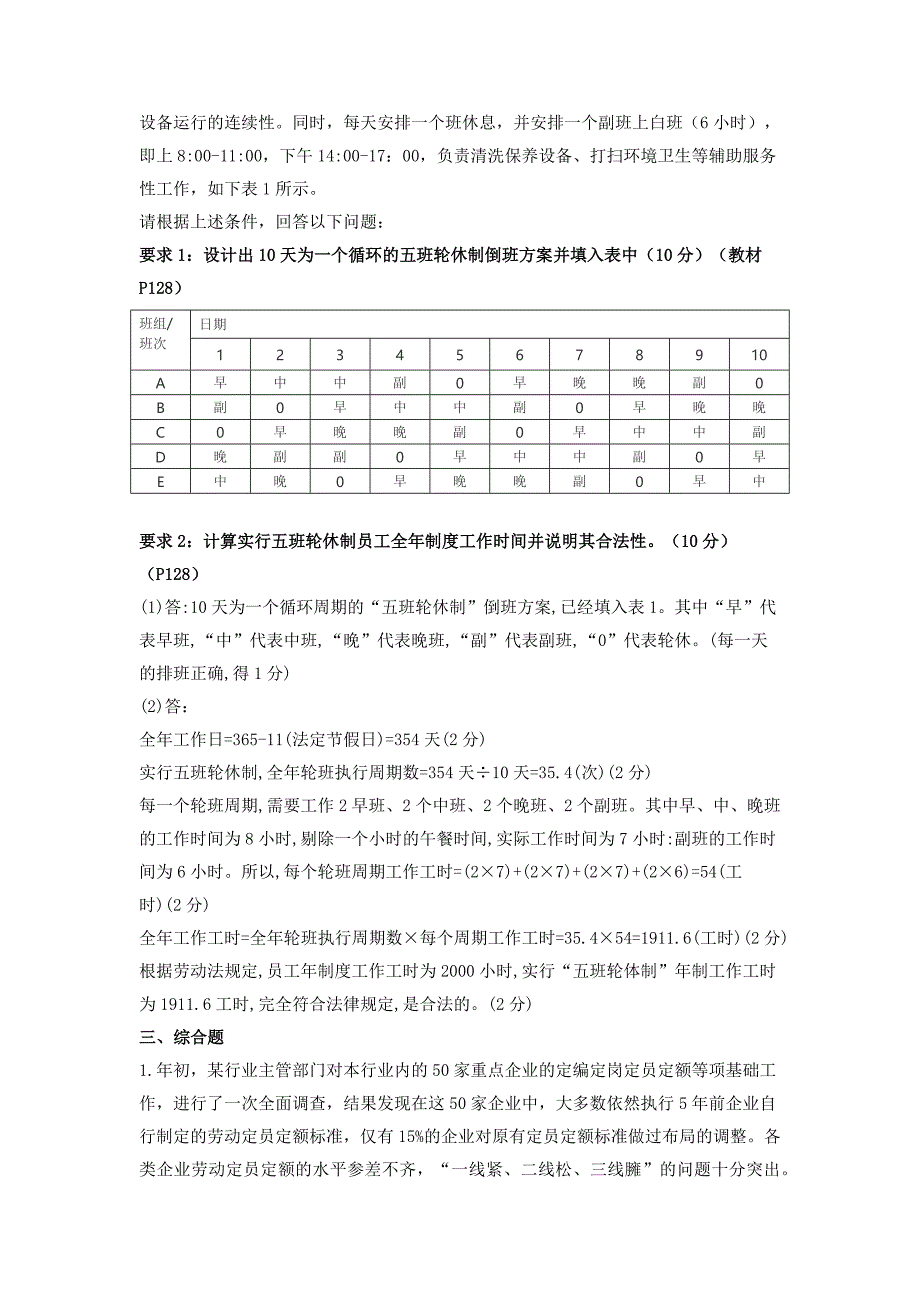 2018年11月三级人力资源管理师《专业技能》真题及答案_第2页