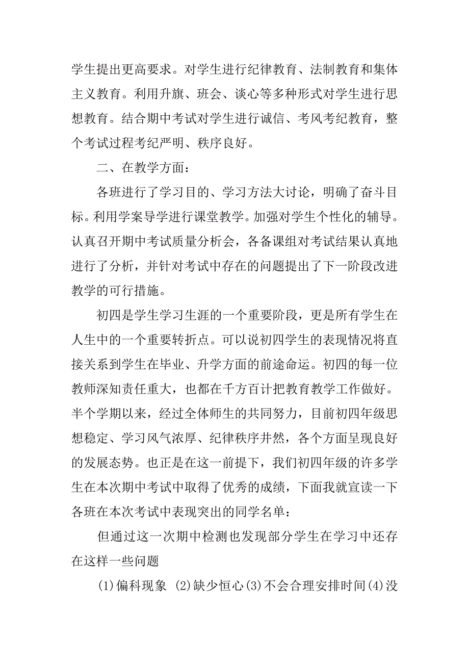 九年级家长会班主任发言稿精选_第2页