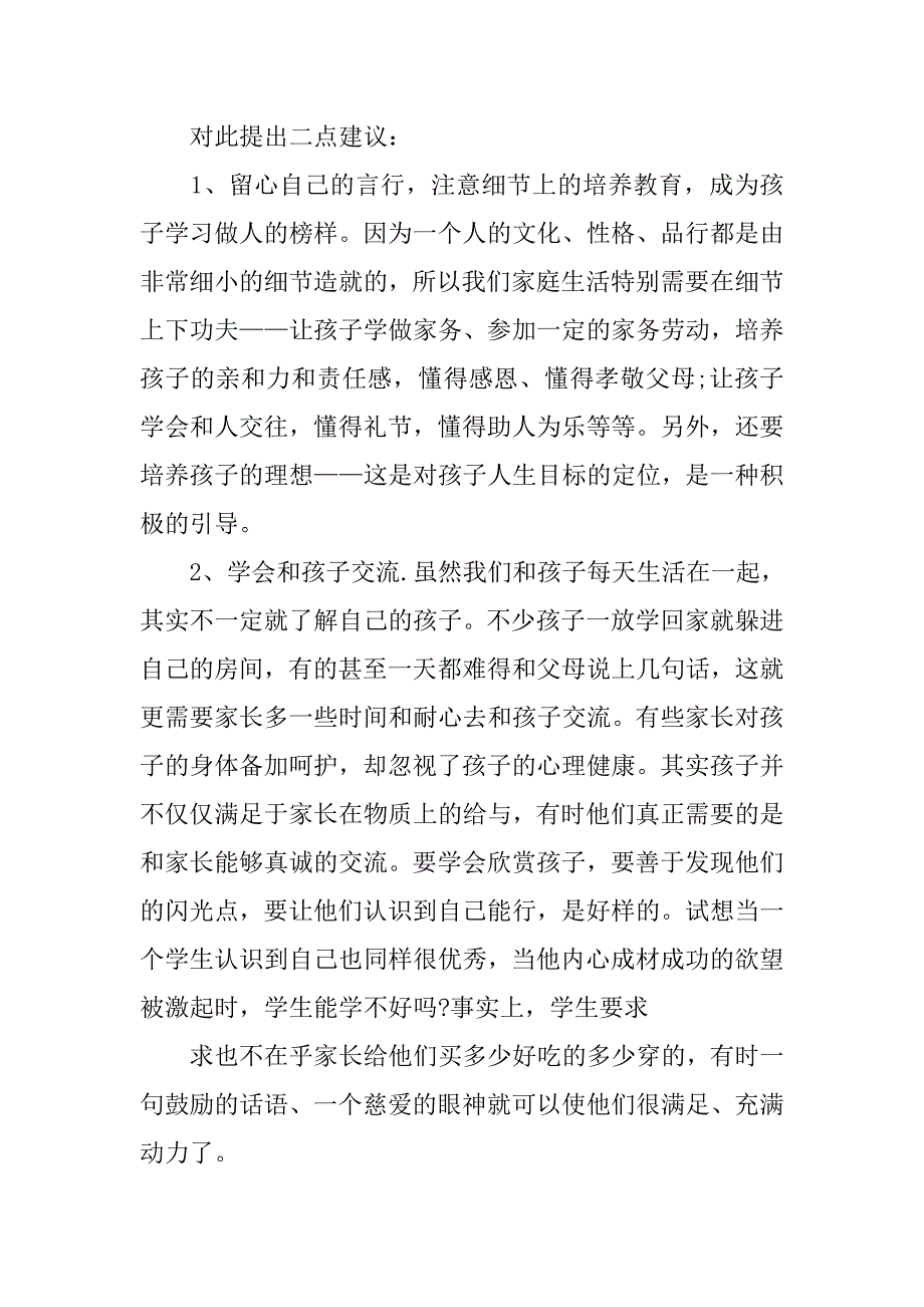 九年级家长会班主任发言稿精选_第4页