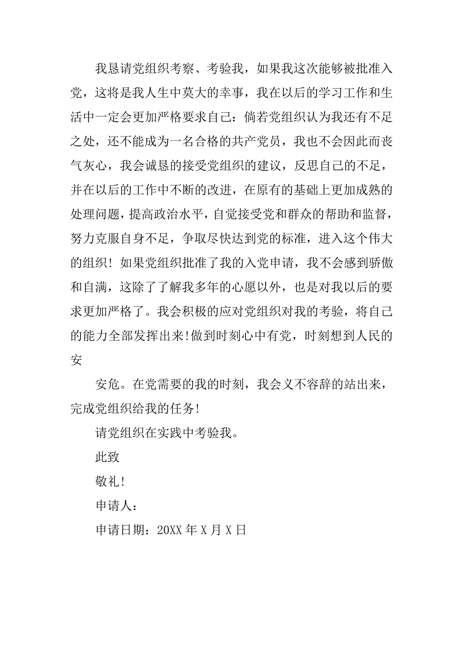 党的性质入党申请书1000字_第4页