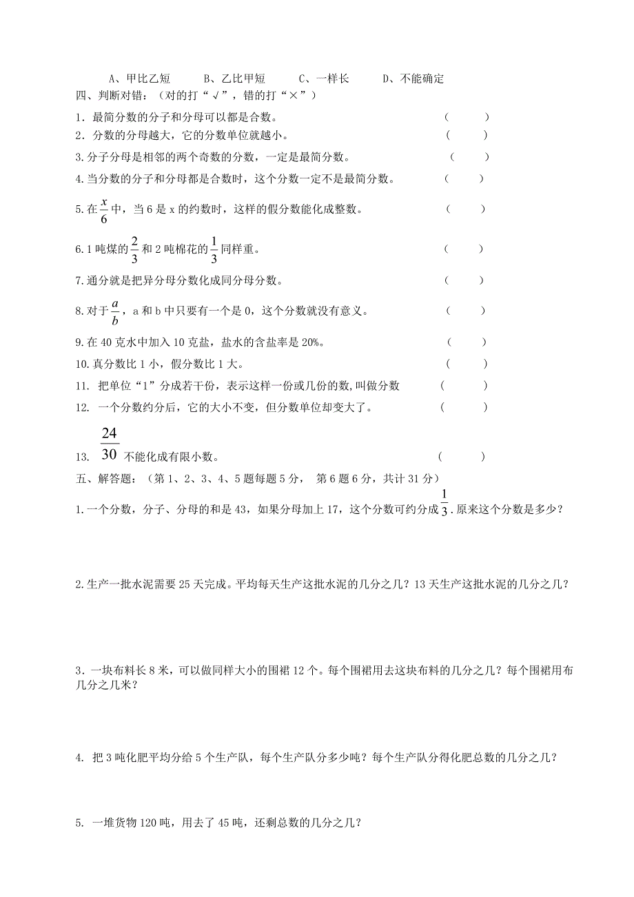 2018苏教版五年级数学下册分数易错题整理_第3页