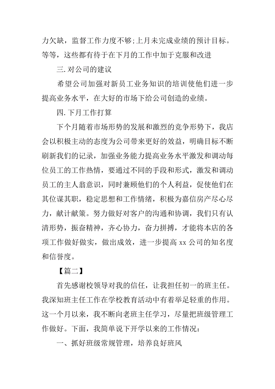 九月个人工作总结600字_第2页