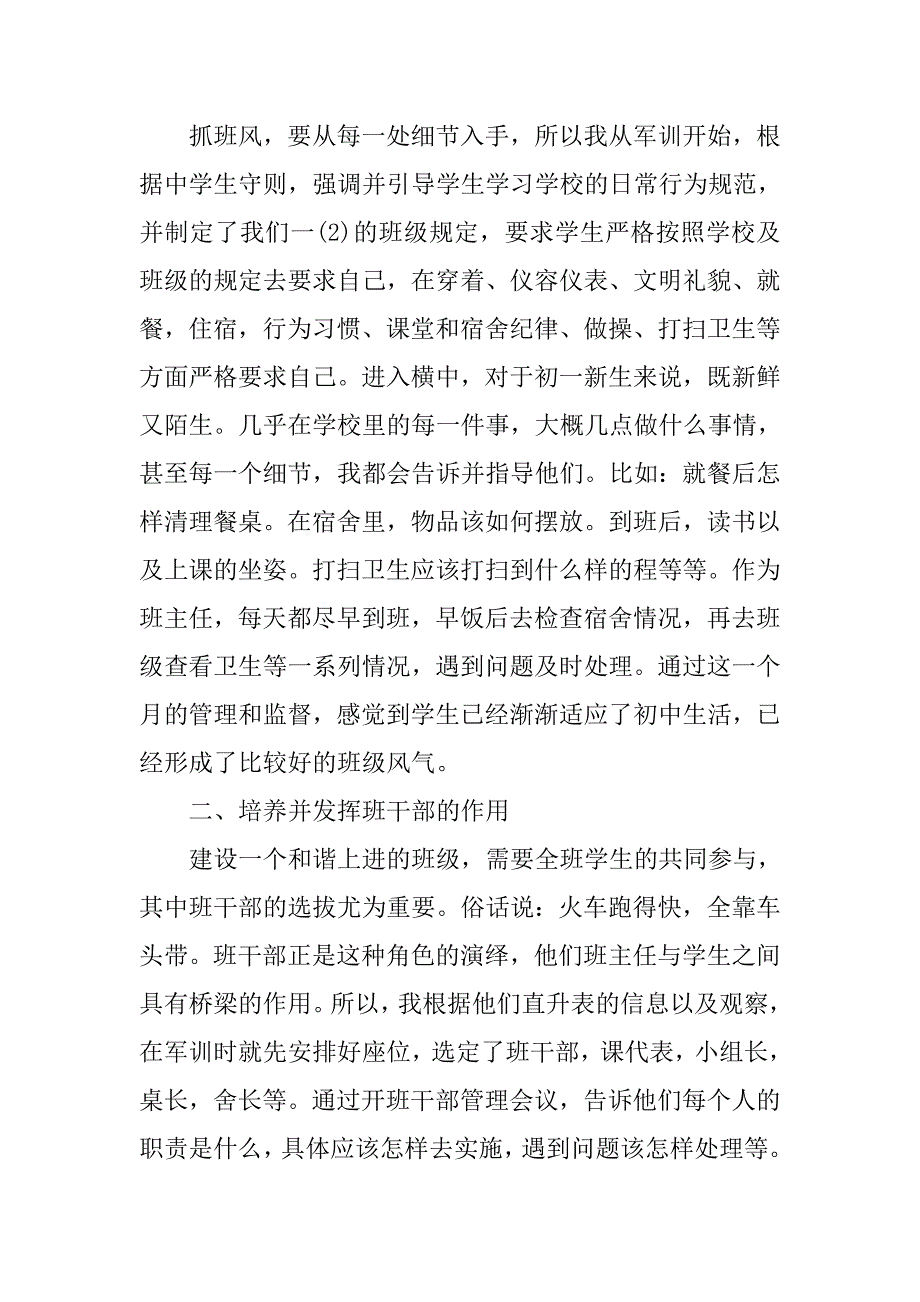 九月个人工作总结600字_第3页