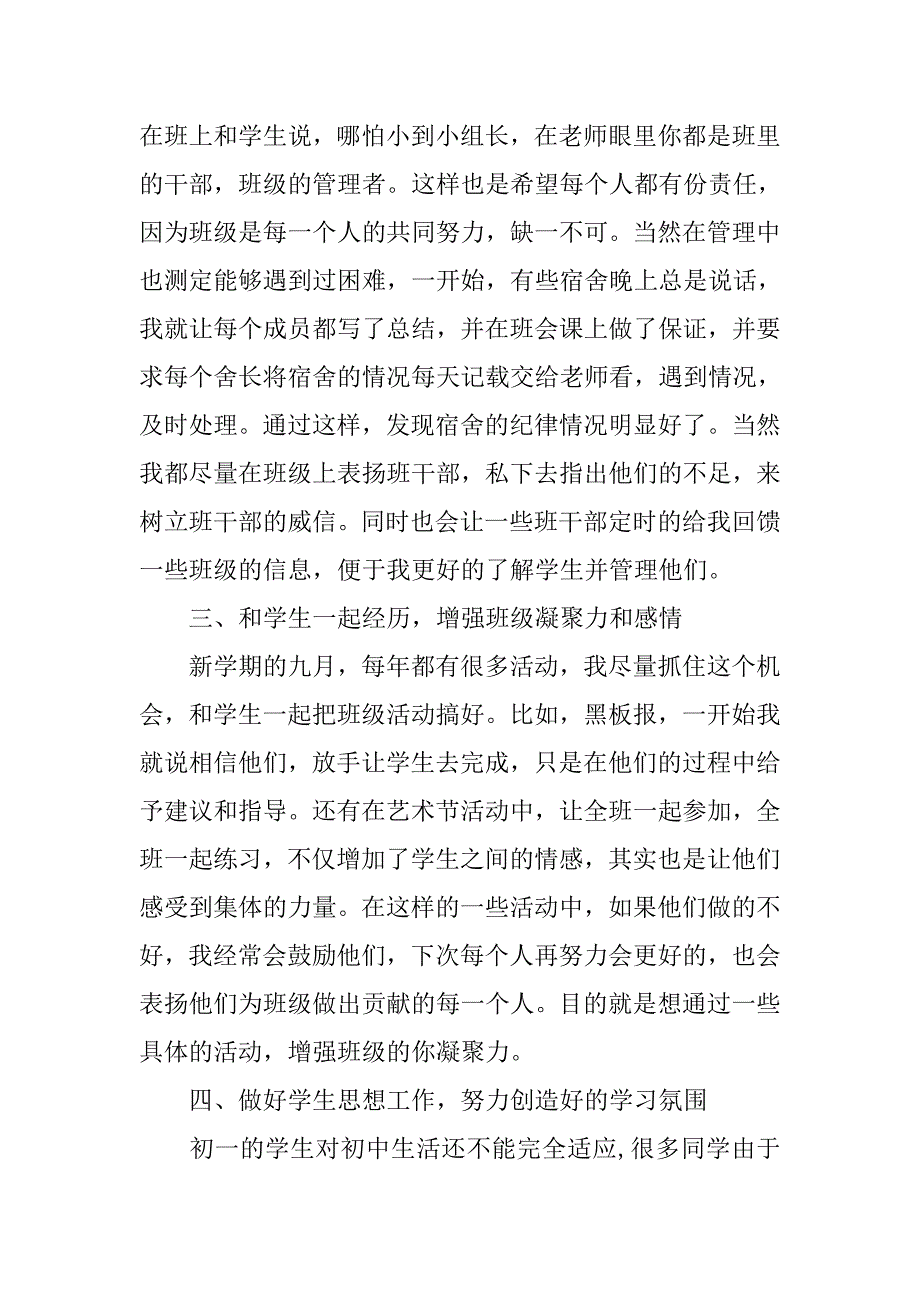 九月个人工作总结600字_第4页