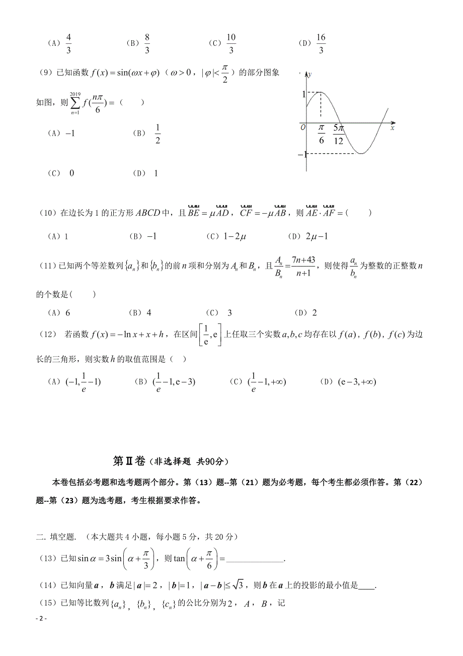 2019届福建省晋江市（安溪一中惠安一中泉州实验中学四校）高三上学期期中考试数学（理）试题_第2页