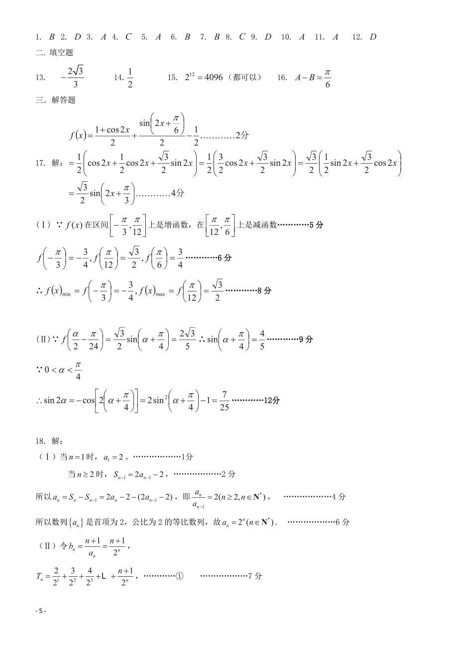 2019届福建省晋江市（安溪一中惠安一中泉州实验中学四校）高三上学期期中考试数学（理）试题_第5页