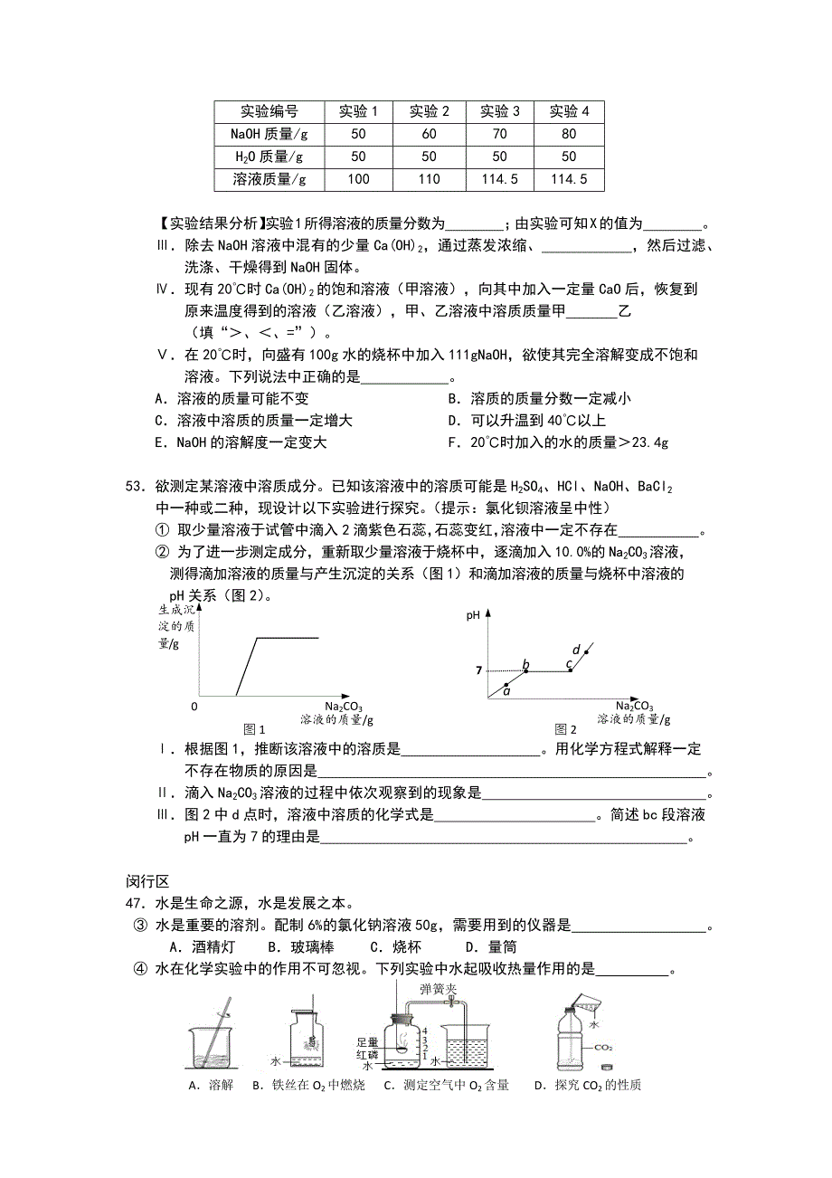 2016年上海初三化学二模易错题_第2页